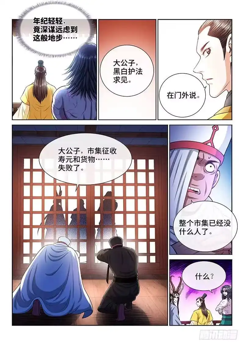 我是大神仙_h 第二一一话·左宗明的试探 第3页