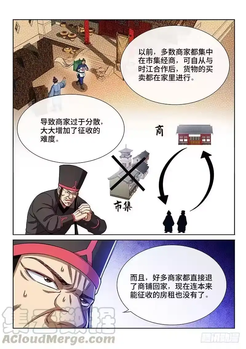 我是大神仙_h 第二一一话·左宗明的试探 第4页