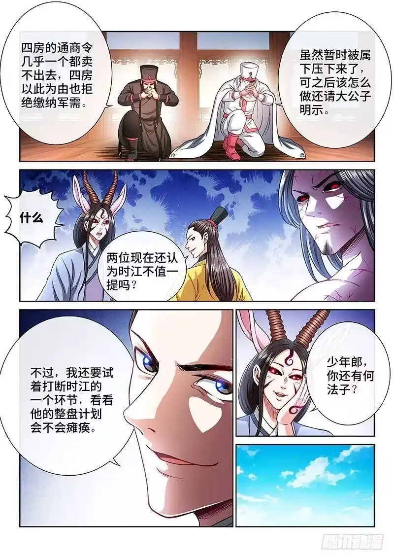 我是大神仙_h 第二一一话·左宗明的试探 第5页