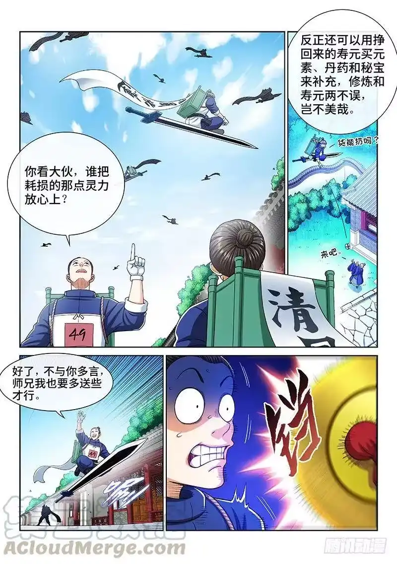 我是大神仙_h 第二一一话·左宗明的试探 第7页