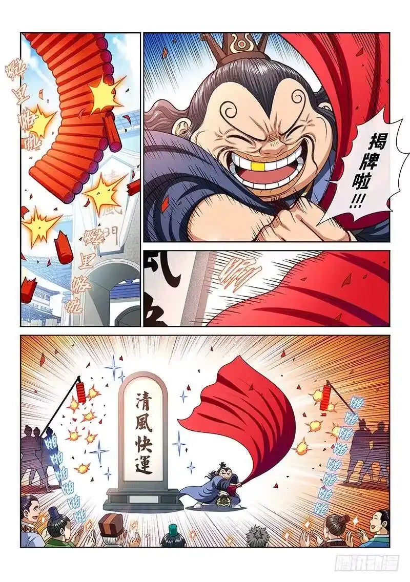 我是大神仙_h 第二一一话·左宗明的试探 第9页