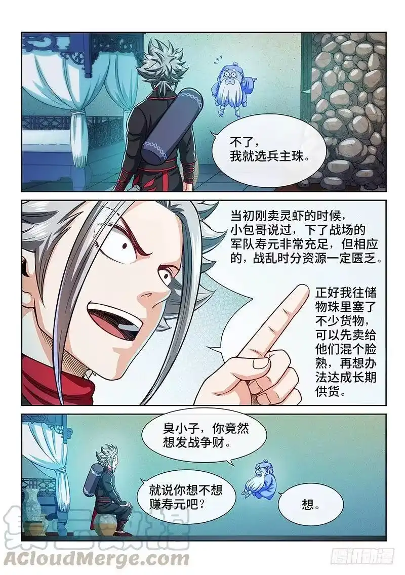 我是大神仙_h 第二一二话·秘密行动 第10页