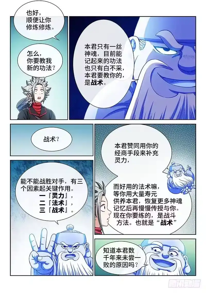 我是大神仙_h 第二一二话·秘密行动 第11页