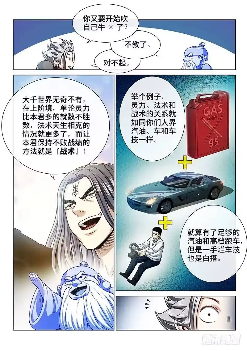 我是大神仙_h 第二一二话·秘密行动 第12页