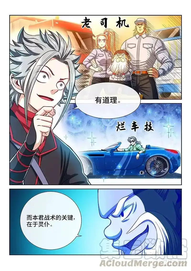 我是大神仙_h 第二一二话·秘密行动 第13页