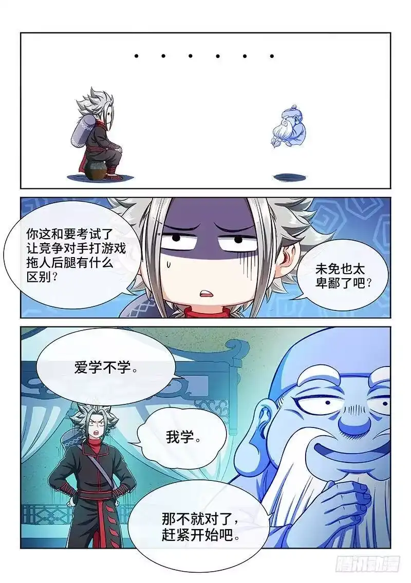 我是大神仙_h 第二一二话·秘密行动 第15页