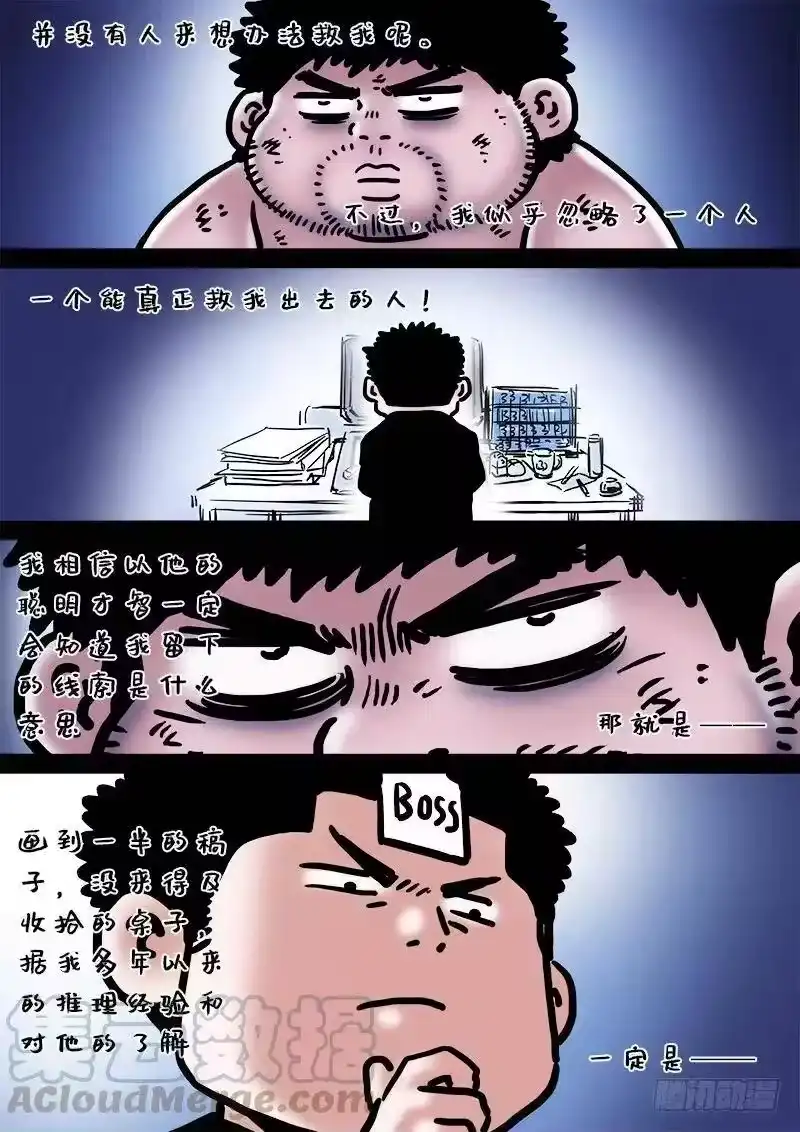 我是大神仙_h 第二一二话·秘密行动 第19页
