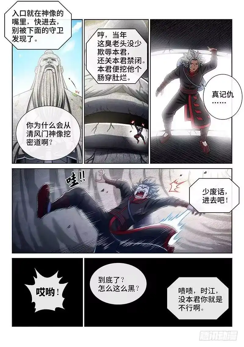 我是大神仙_h 第二一二话·秘密行动 第3页