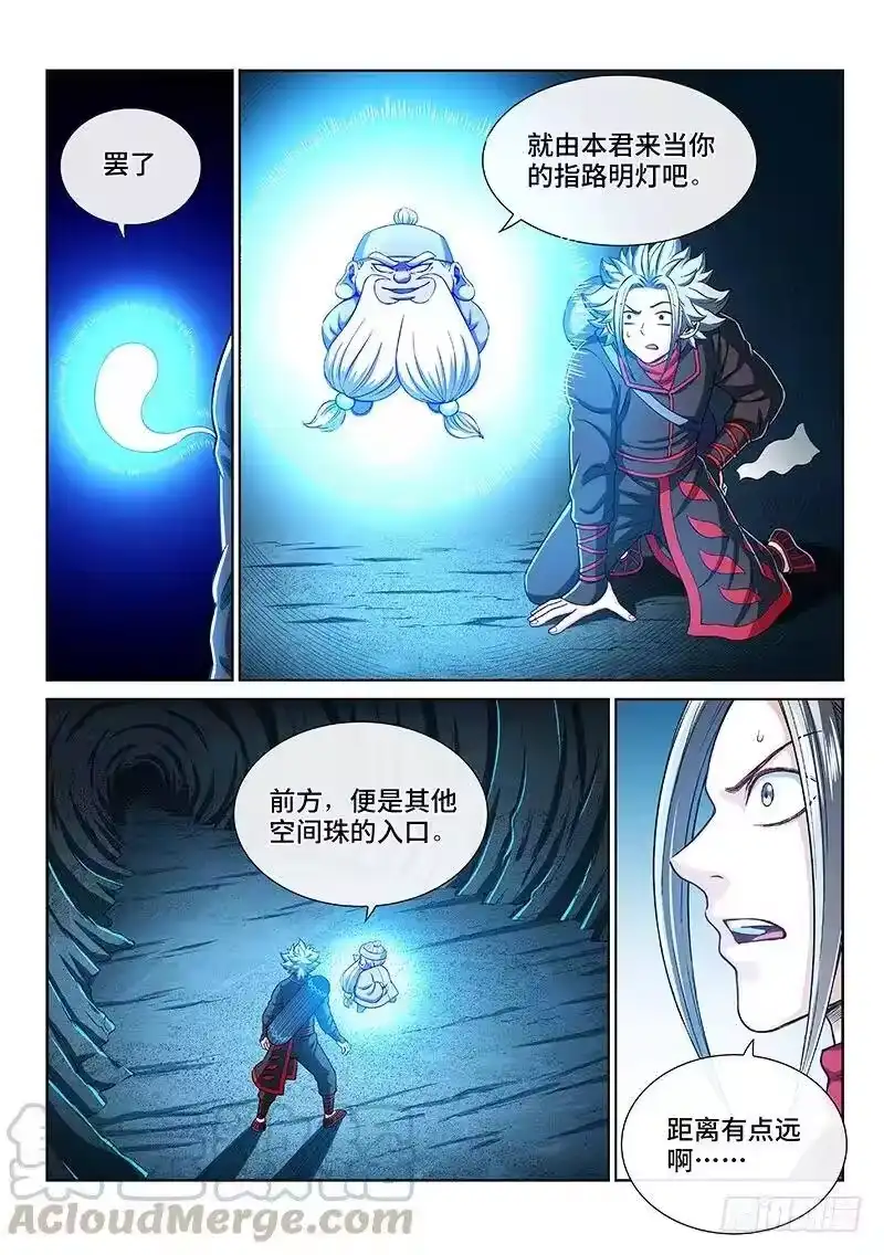 我是大神仙_h 第二一二话·秘密行动 第4页