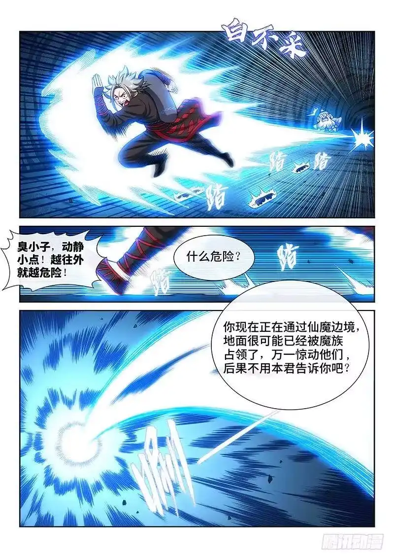 我是大神仙_h 第二一二话·秘密行动 第5页