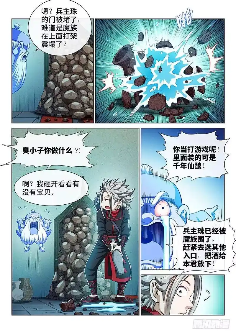 我是大神仙_h 第二一二话·秘密行动 第9页