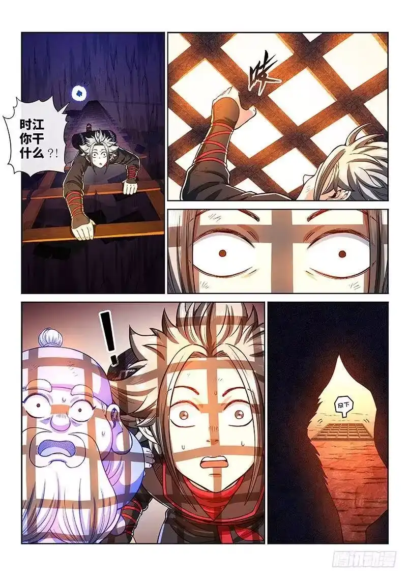 我是大神仙_h 第二一三话·任重道远 第12页
