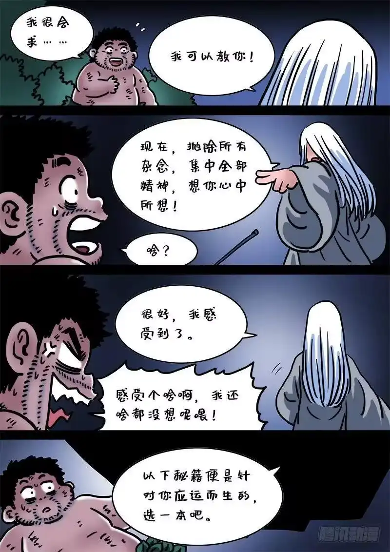 我是大神仙_h 第二一三话·任重道远 第18页