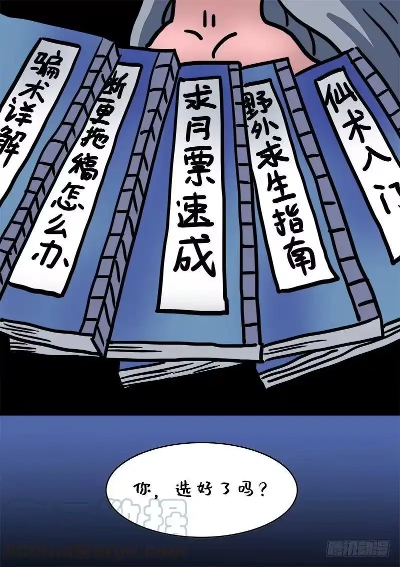 我是大神仙_h 第二一三话·任重道远 第19页