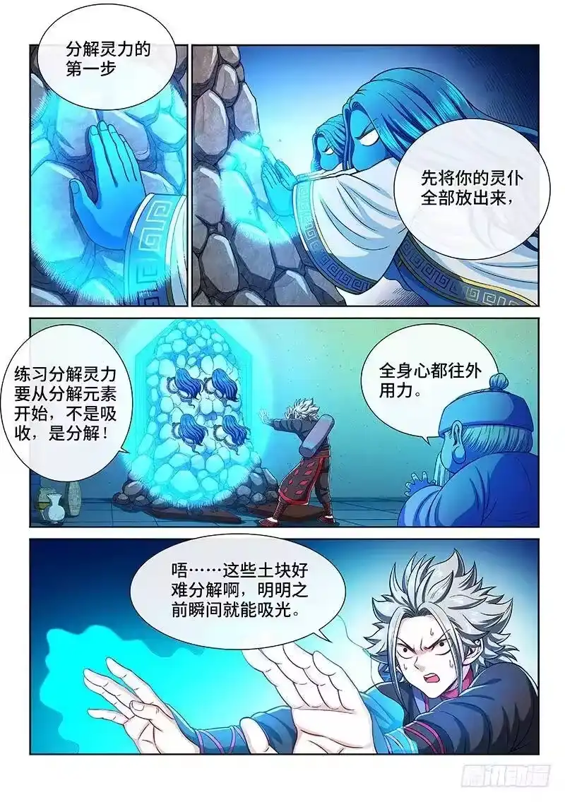 我是大神仙_h 第二一三话·任重道远 第2页