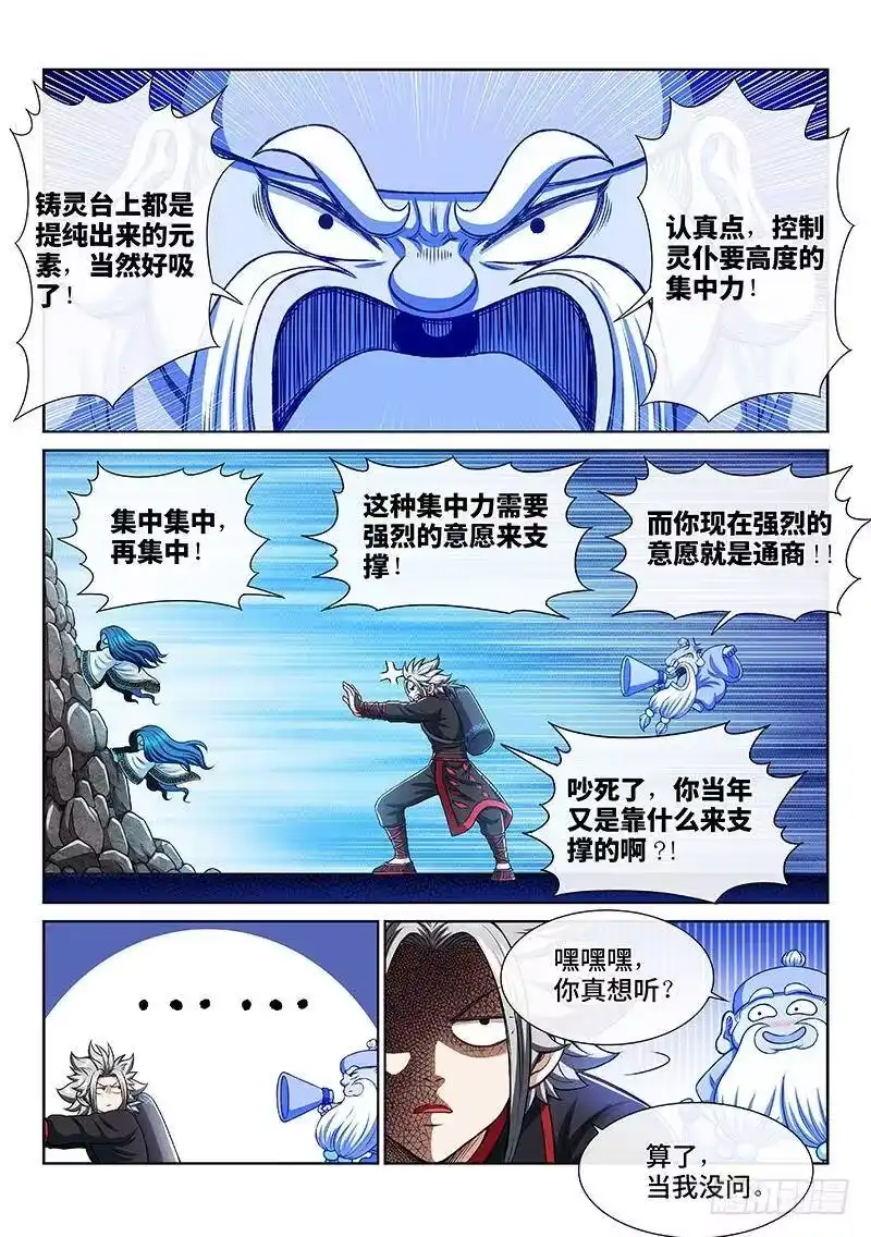 我是大神仙_h 第二一三话·任重道远 第3页