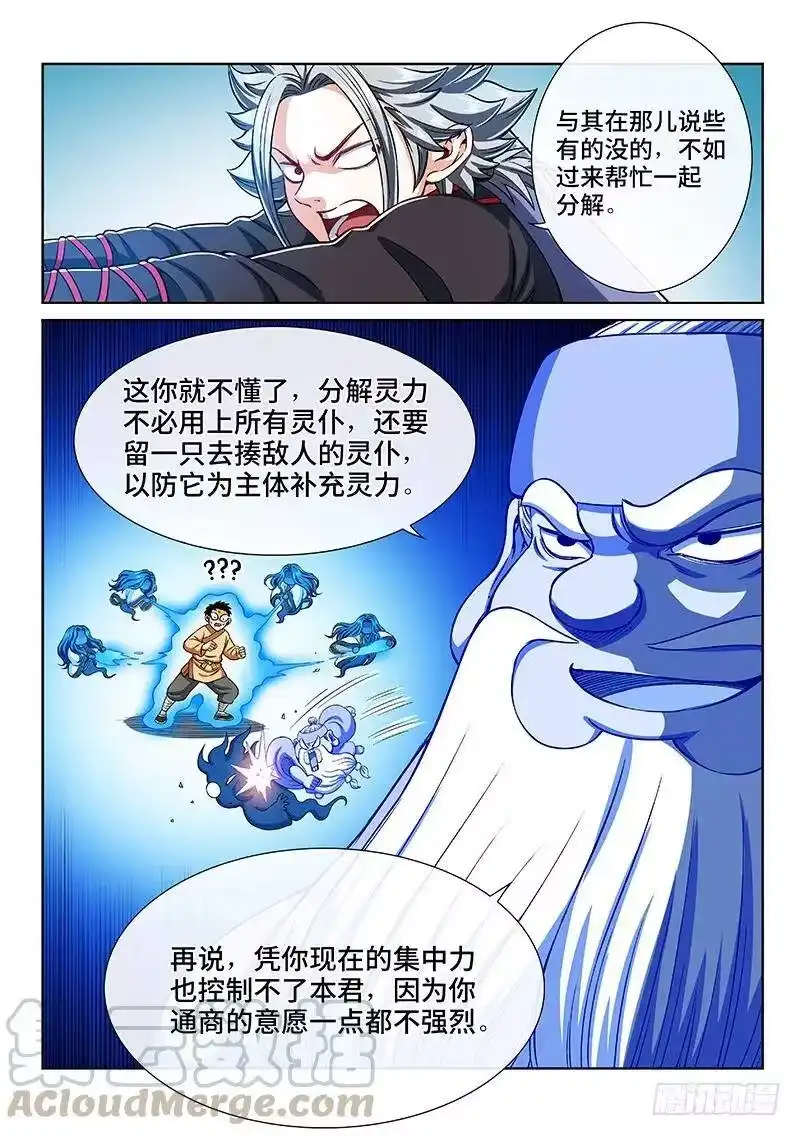 我是大神仙_h 第二一三话·任重道远 第4页