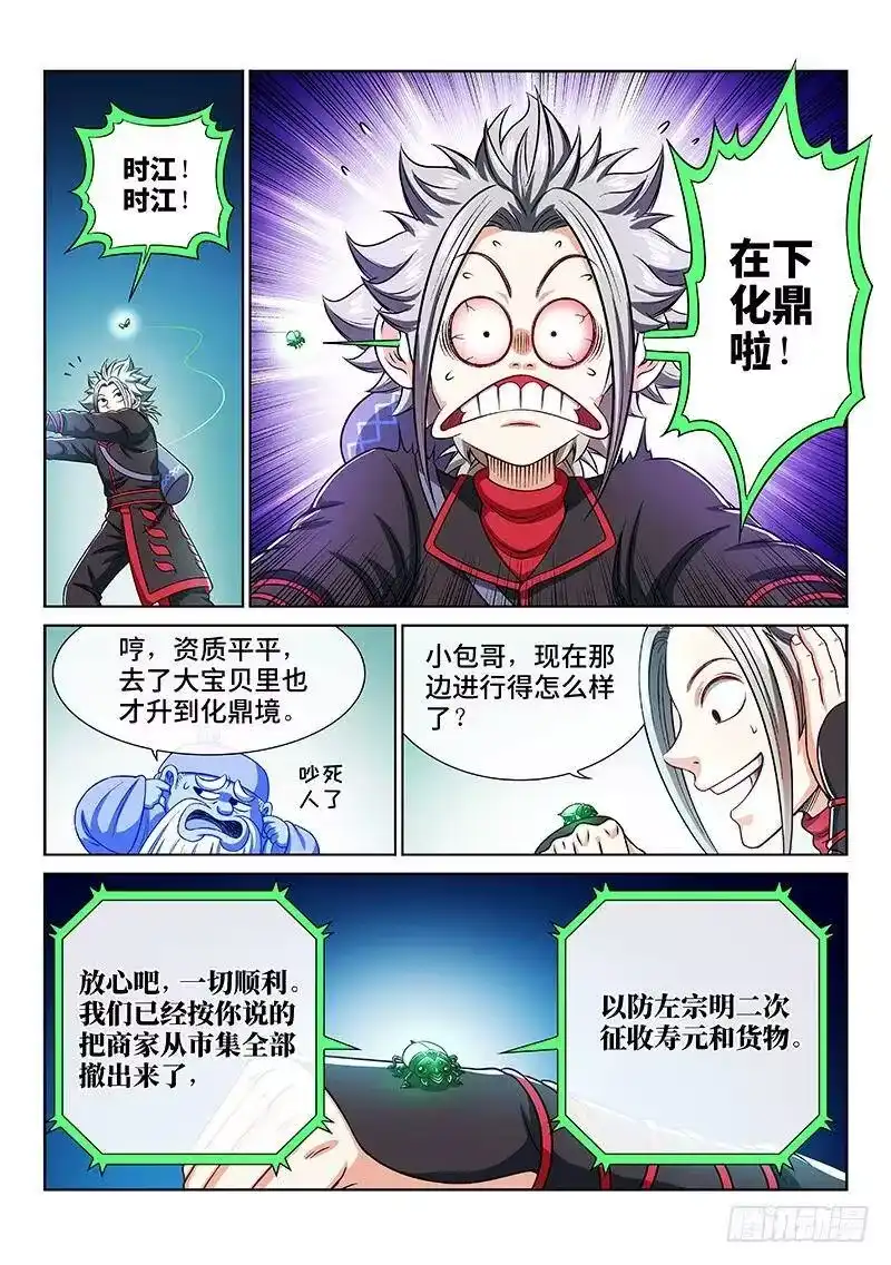 我是大神仙_h 第二一三话·任重道远 第5页