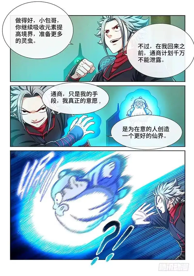 我是大神仙_h 第二一三话·任重道远 第6页