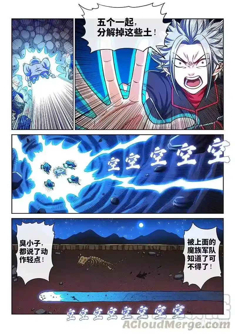 我是大神仙_h 第二一三话·任重道远 第7页