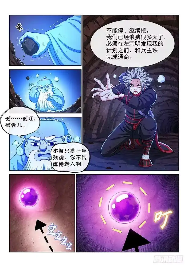 我是大神仙_h 第二一三话·任重道远 第9页