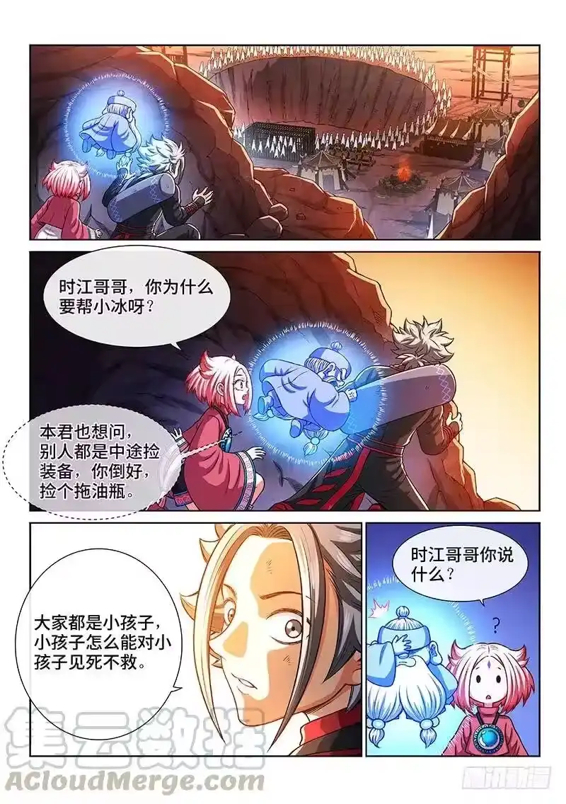 我是大神仙_h 第二一四话·捡个拖油瓶 第10页