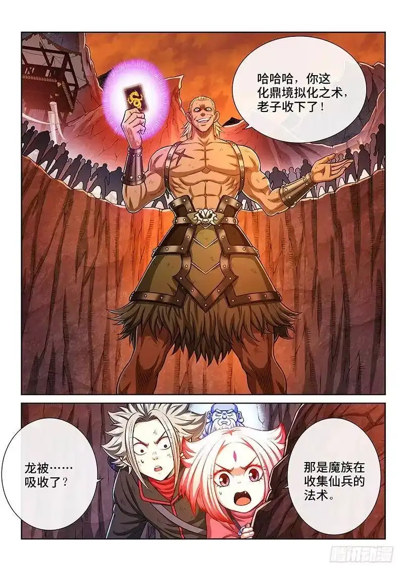 我是大神仙_h 第二一四话·捡个拖油瓶 第14页