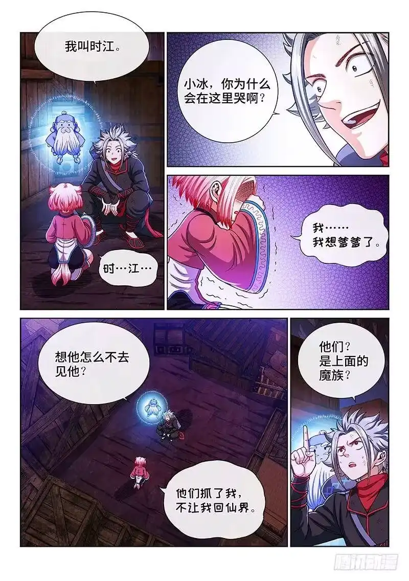 我是大神仙_h 第二一四话·捡个拖油瓶 第3页