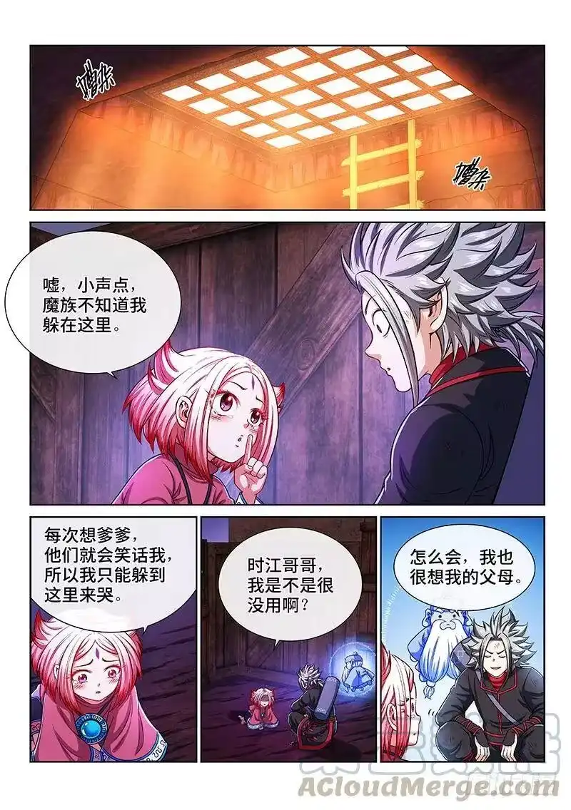 我是大神仙_h 第二一四话·捡个拖油瓶 第4页
