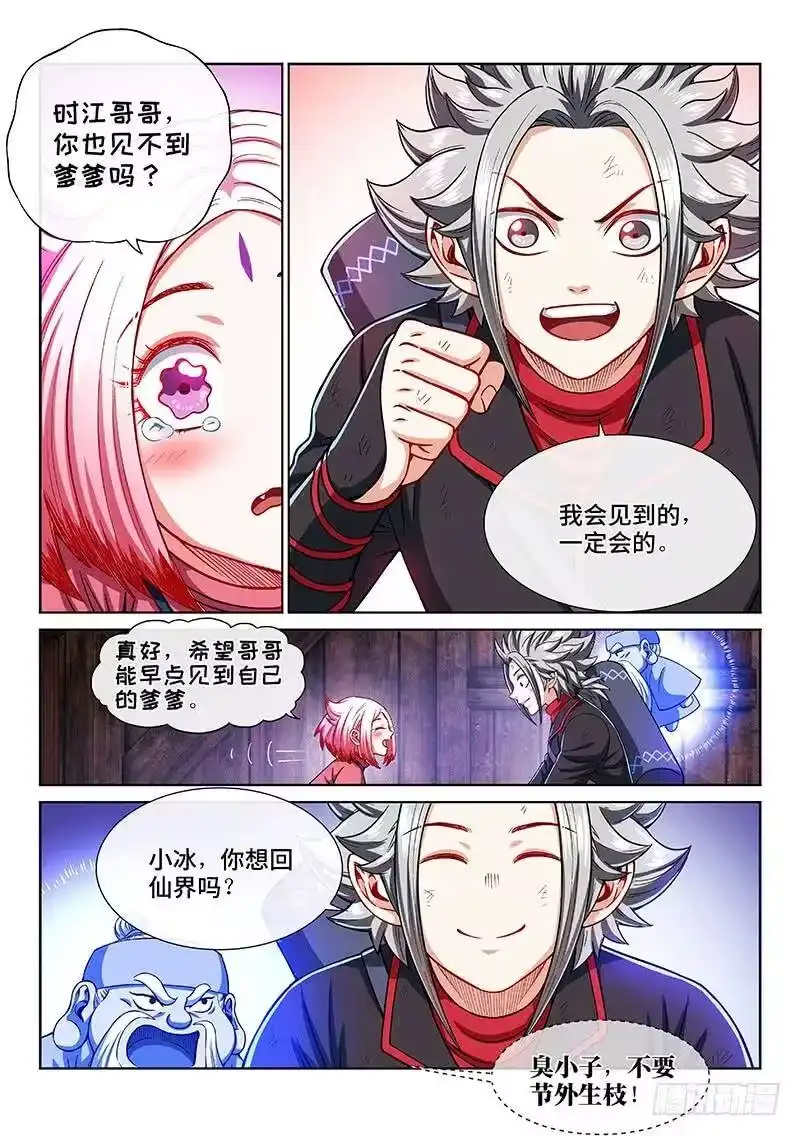 我是大神仙_h 第二一四话·捡个拖油瓶 第5页