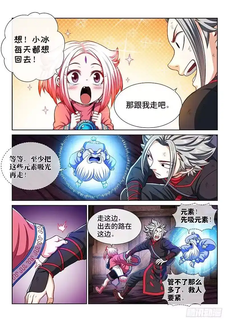 我是大神仙_h 第二一四话·捡个拖油瓶 第6页