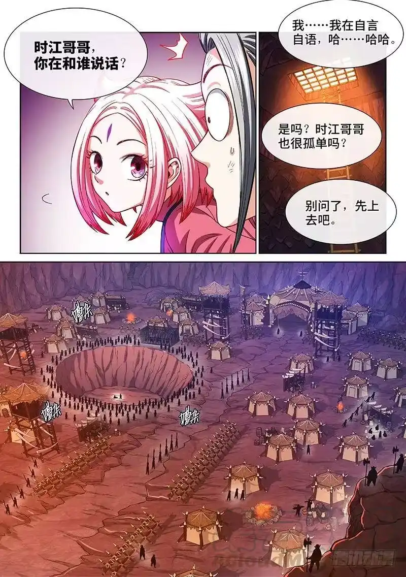 我是大神仙_h 第二一四话·捡个拖油瓶 第7页