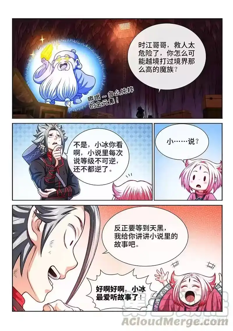 我是大神仙_h 第二一五话·一点都不好玩 第10页