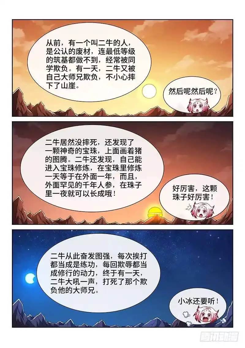 我是大神仙_h 第二一五话·一点都不好玩 第11页