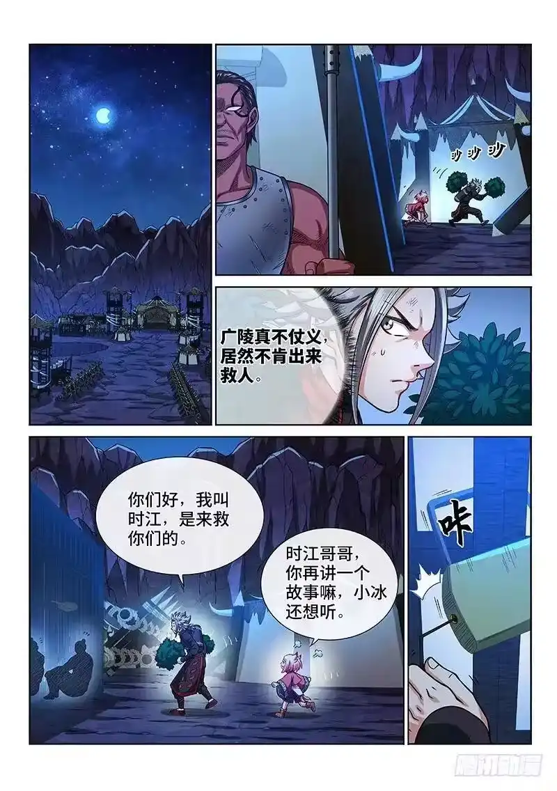 我是大神仙_h 第二一五话·一点都不好玩 第12页