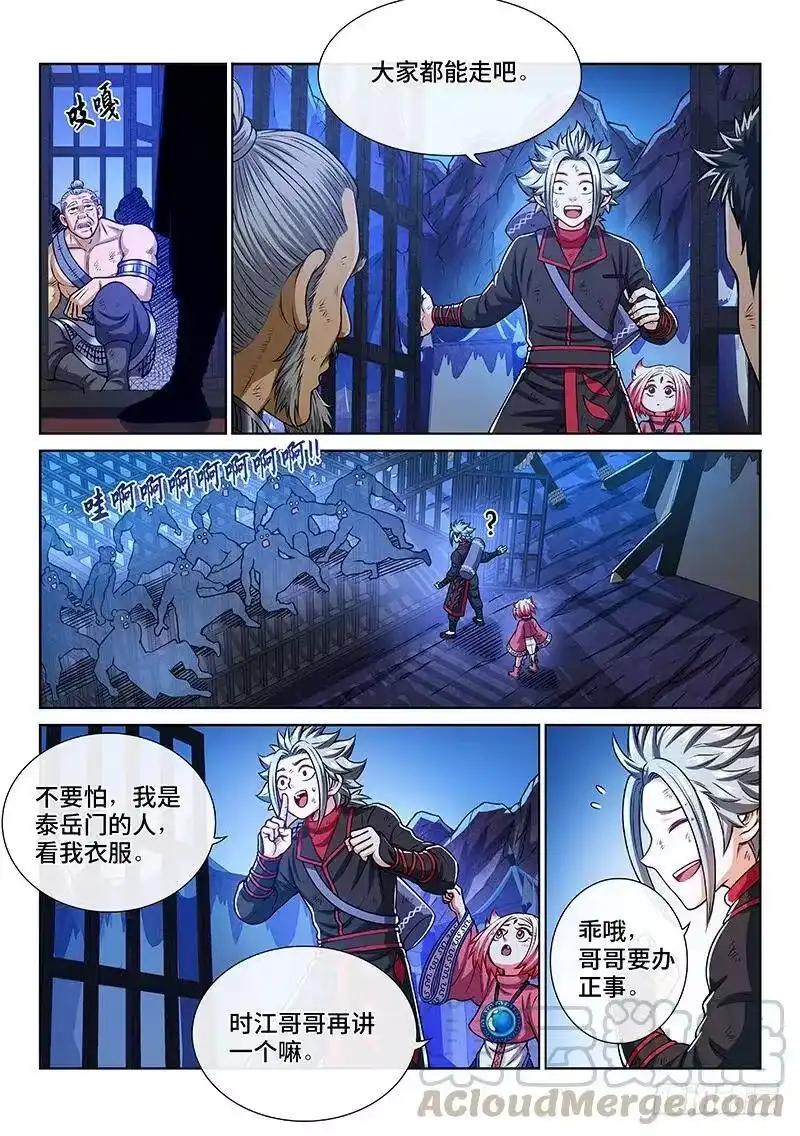 我是大神仙_h 第二一五话·一点都不好玩 第13页