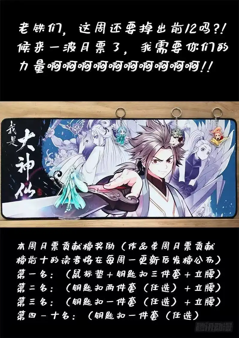 我是大神仙_h 第二一五话·一点都不好玩 第17页