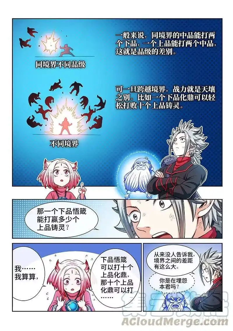 我是大神仙_h 第二一五话·一点都不好玩 第4页