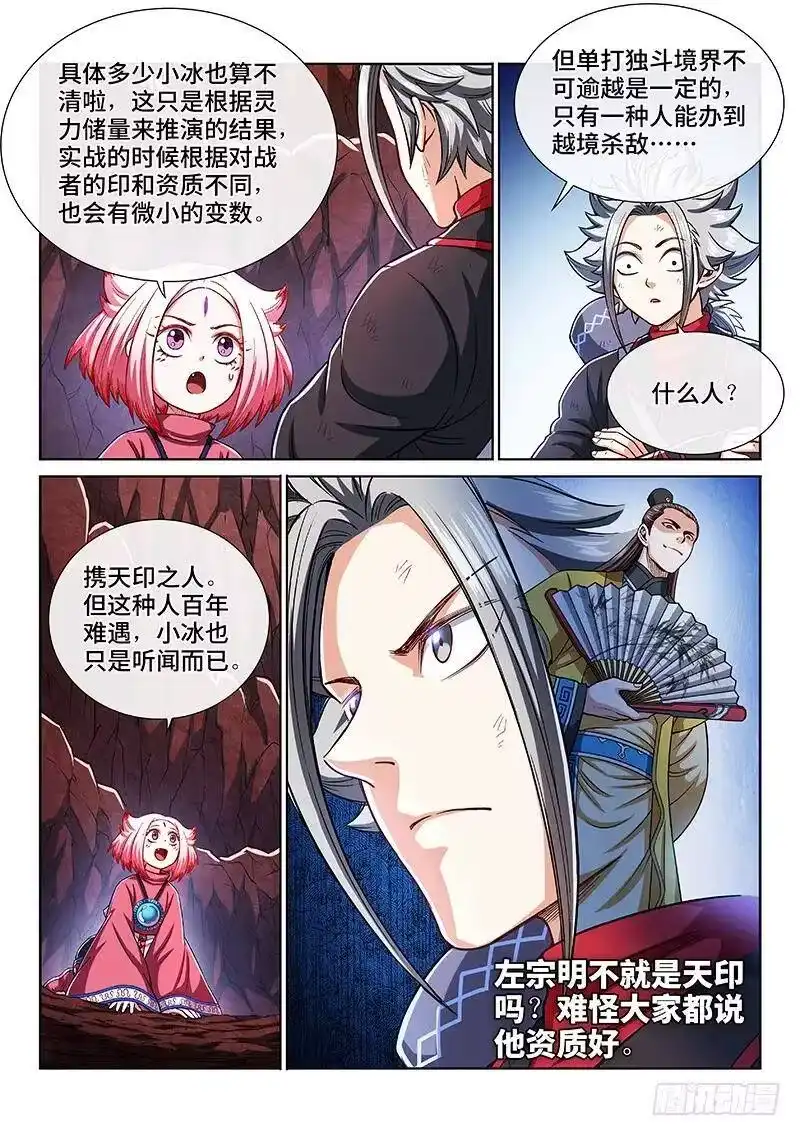 我是大神仙_h 第二一五话·一点都不好玩 第5页