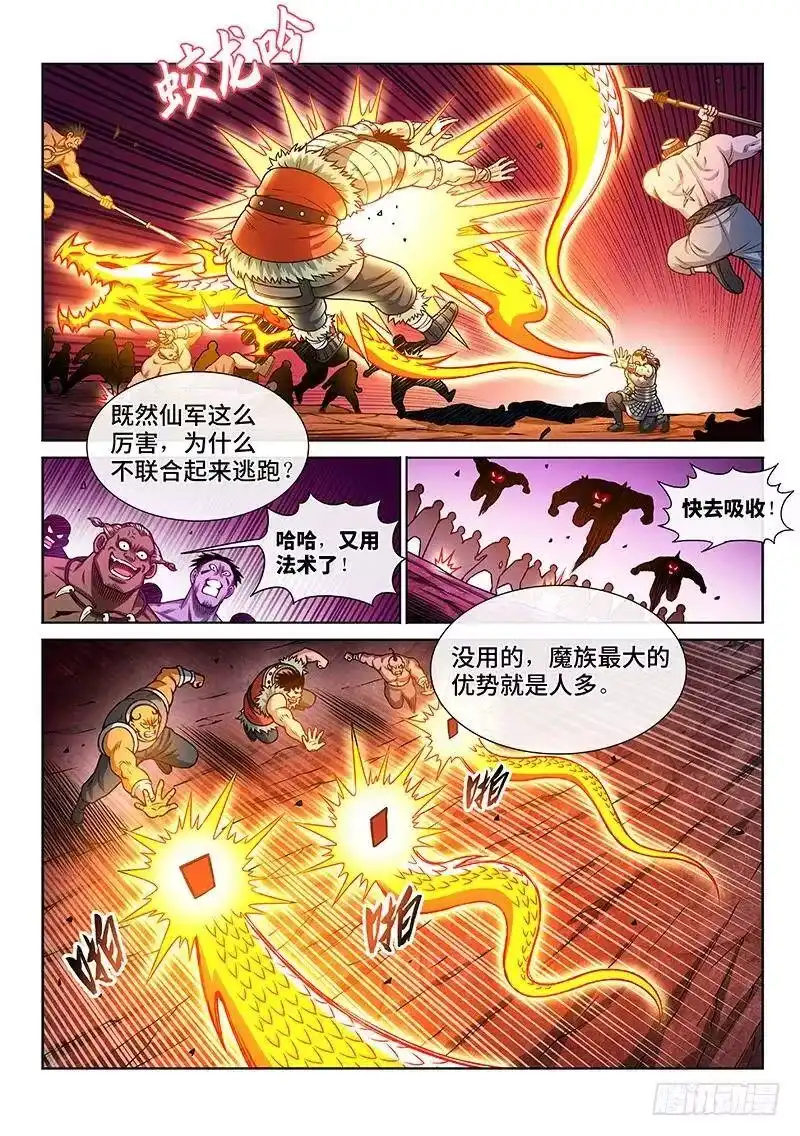 我是大神仙_h 第二一五话·一点都不好玩 第6页
