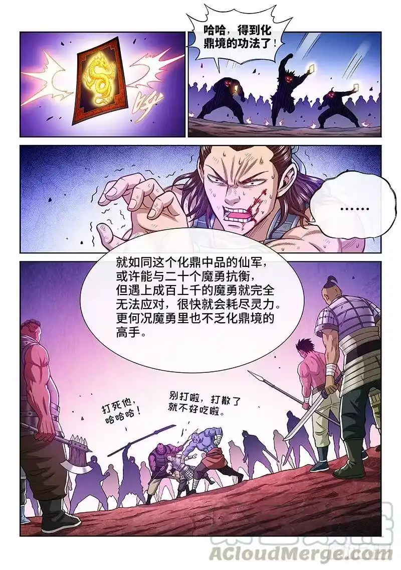 我是大神仙_h 第二一五话·一点都不好玩 第7页