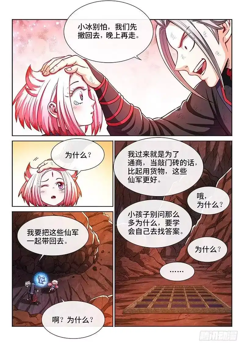 我是大神仙_h 第二一五话·一点都不好玩 第9页