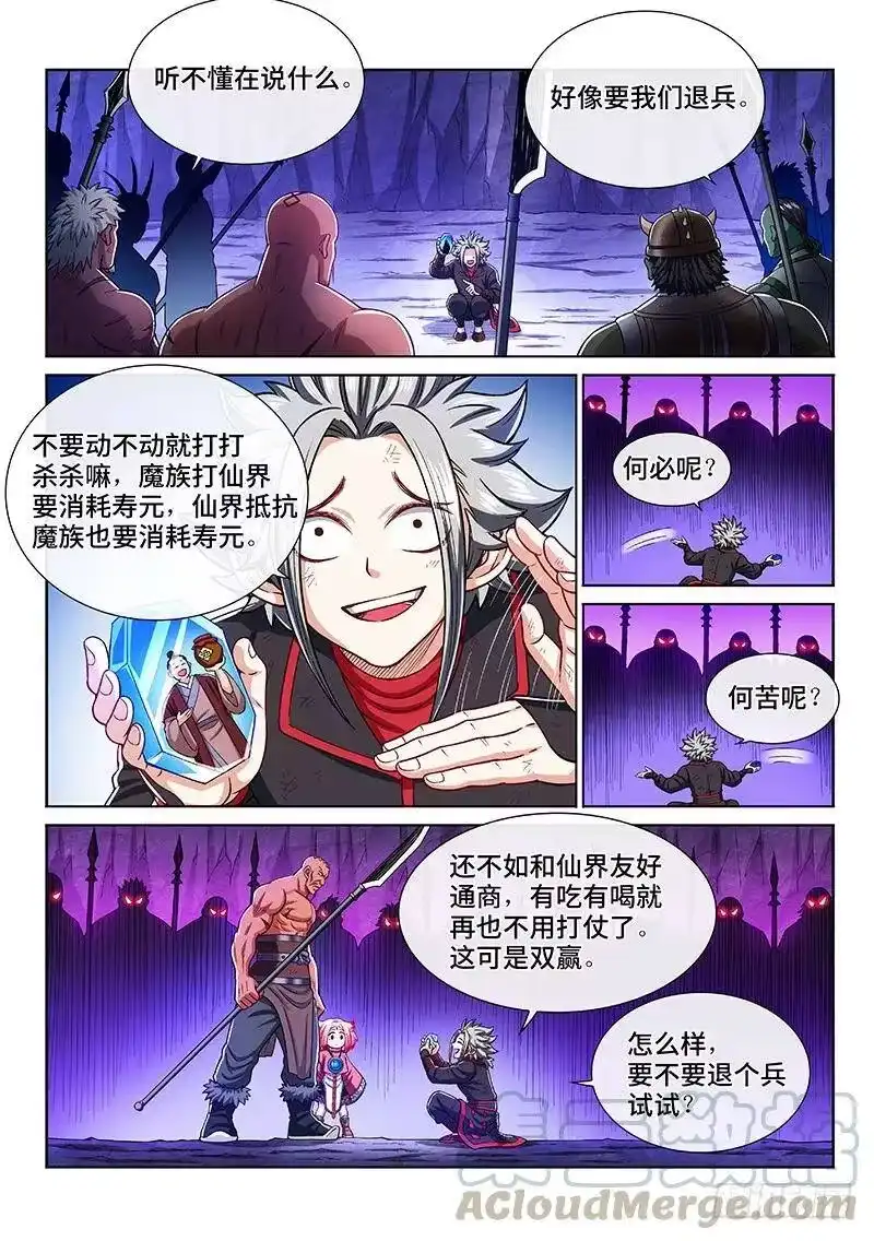 我是大神仙_h 第二一六话·撞了个大运 第10页