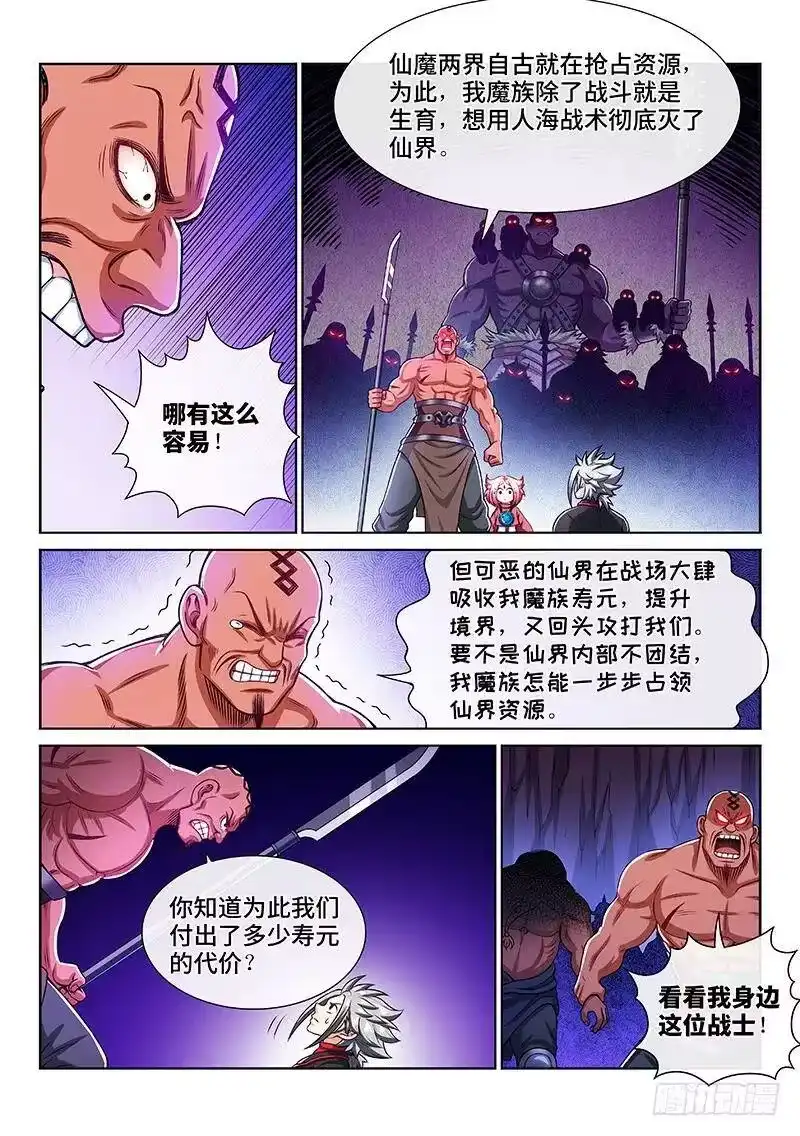 我是大神仙_h 第二一六话·撞了个大运 第11页