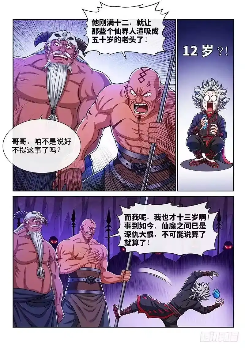 我是大神仙_h 第二一六话·撞了个大运 第12页
