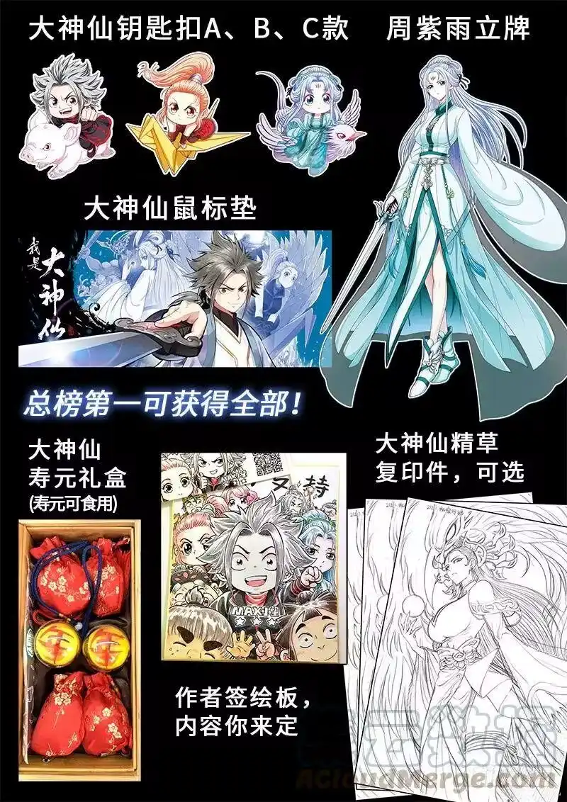 我是大神仙_h 第二一六话·撞了个大运 第22页