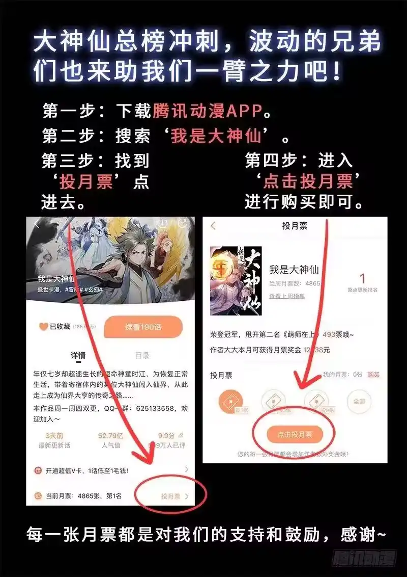 我是大神仙_h 第二一六话·撞了个大运 第24页