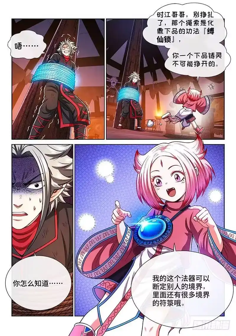 我是大神仙_h 第二一六话·撞了个大运 第3页