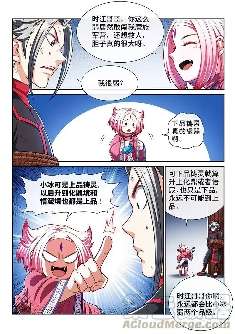 我是大神仙_h 第二一六话·撞了个大运 第4页