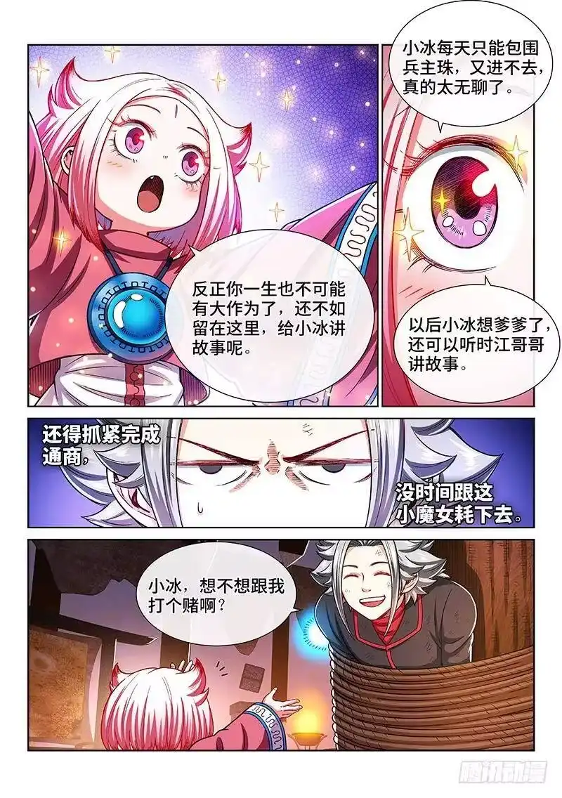 我是大神仙_h 第二一六话·撞了个大运 第5页